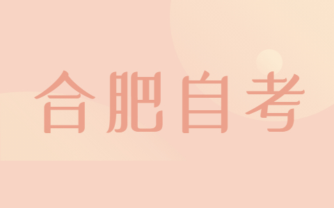 2021年合肥自考《刑法學》之名詞解釋(10)