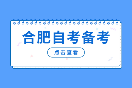 合肥自考英語答題技巧